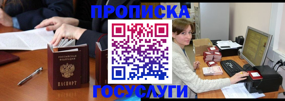 временная регистрация купить в Прокопьевске